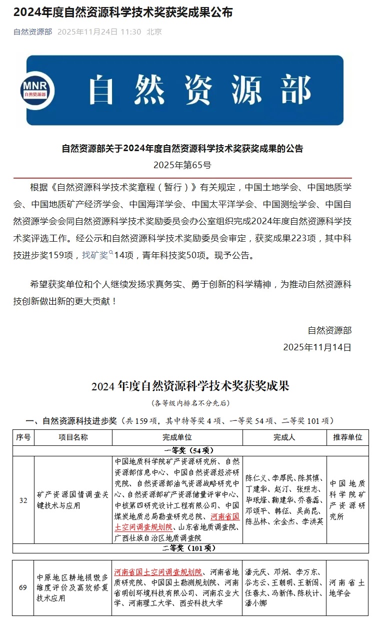 获得2024年度自然自然科学技术奖.jpg